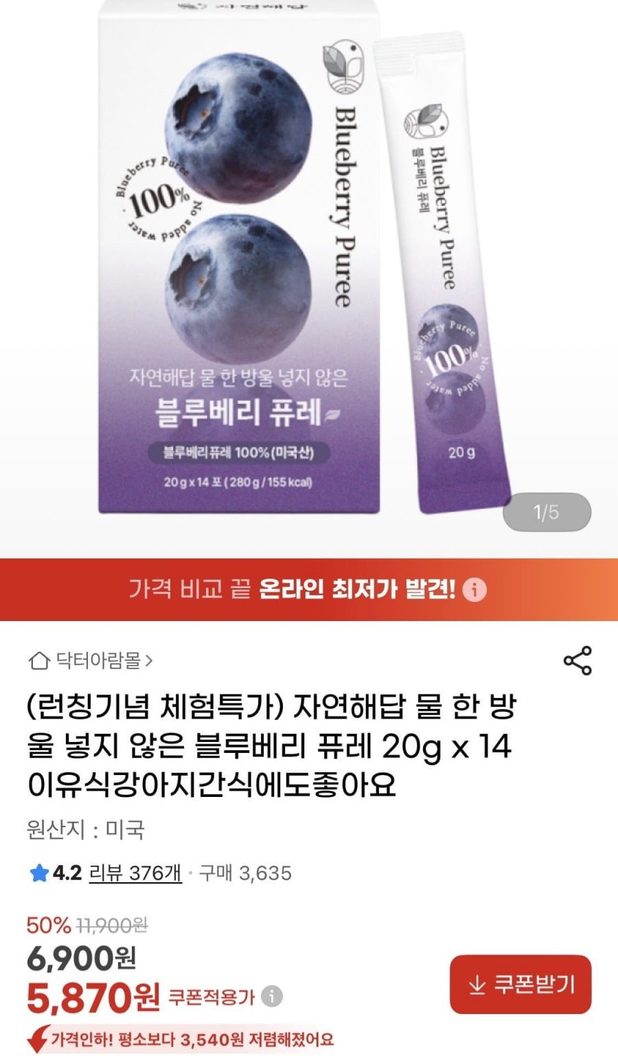 자연해답 블루베리 퓨레 20g x 14포