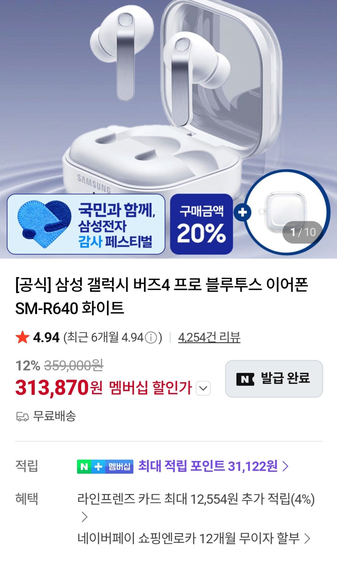 삼성 갤럭시 버즈4 프로 블루투스 이어폰 네이버멤버십