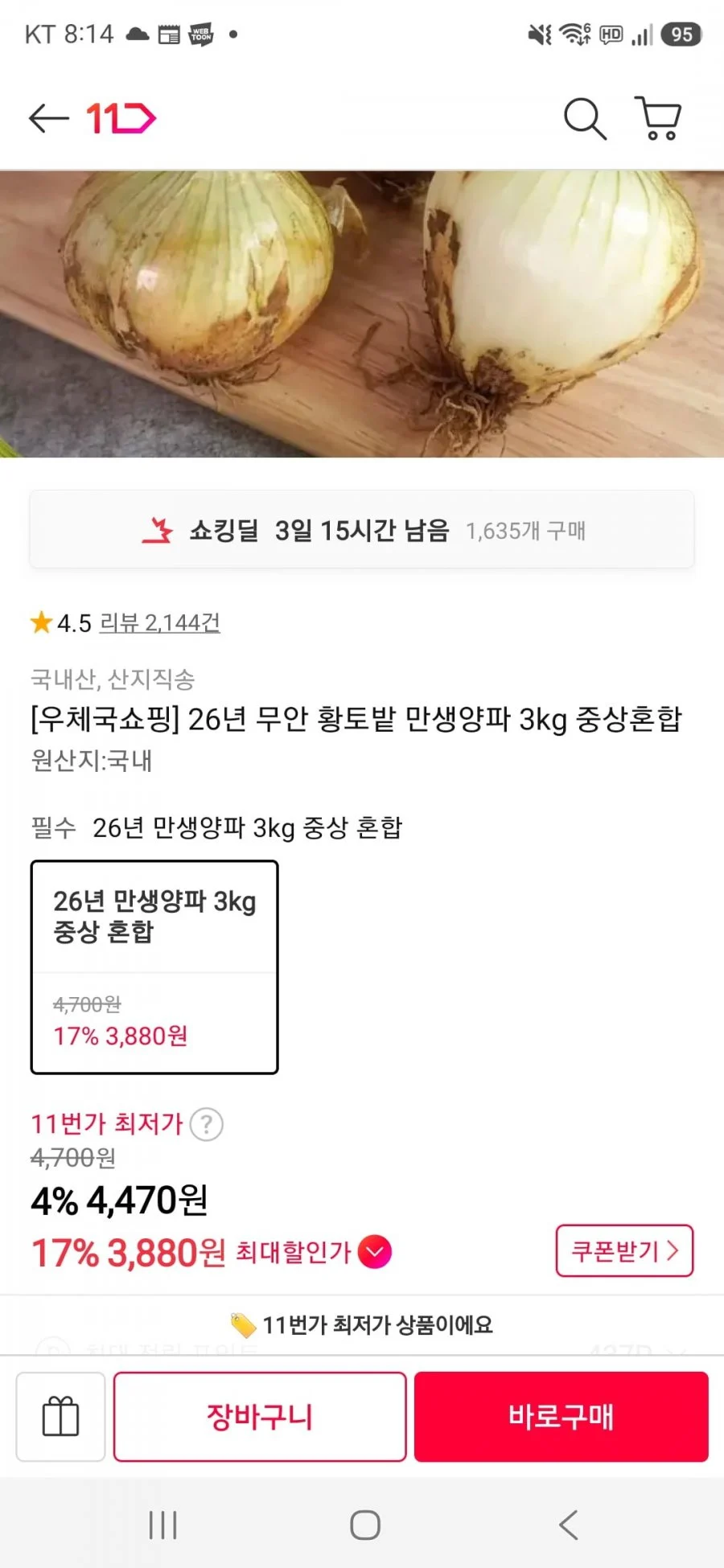 26년 무안 황토밭 만생양파 3kg 중상혼합