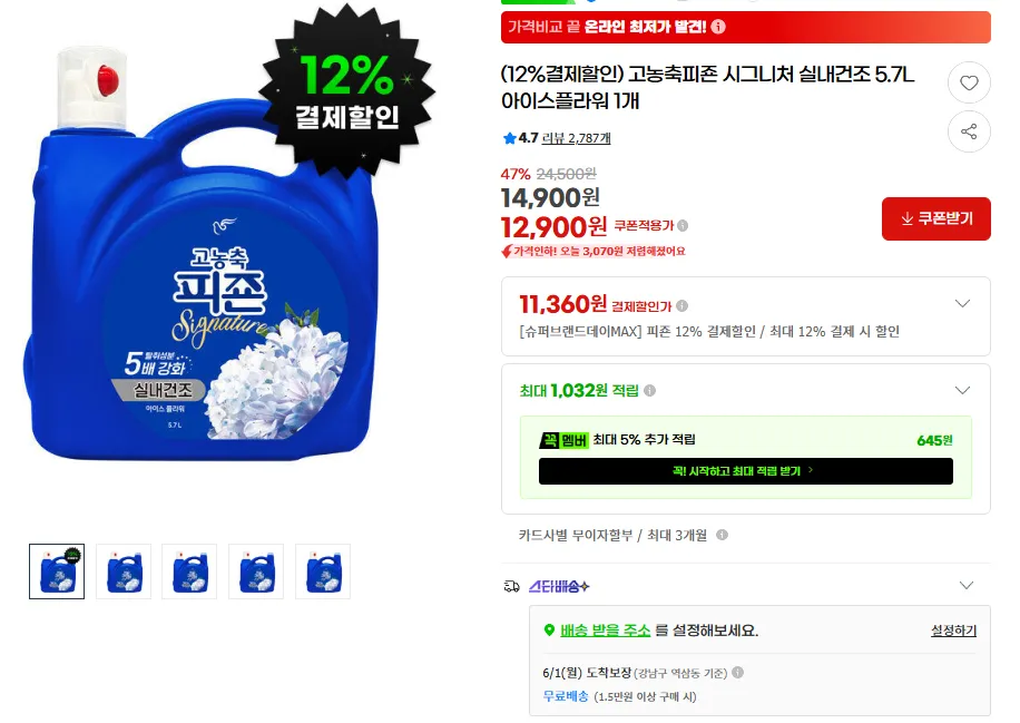 고농축피죤 시그니처 실내건조 5.7L 아이스플라워 1개