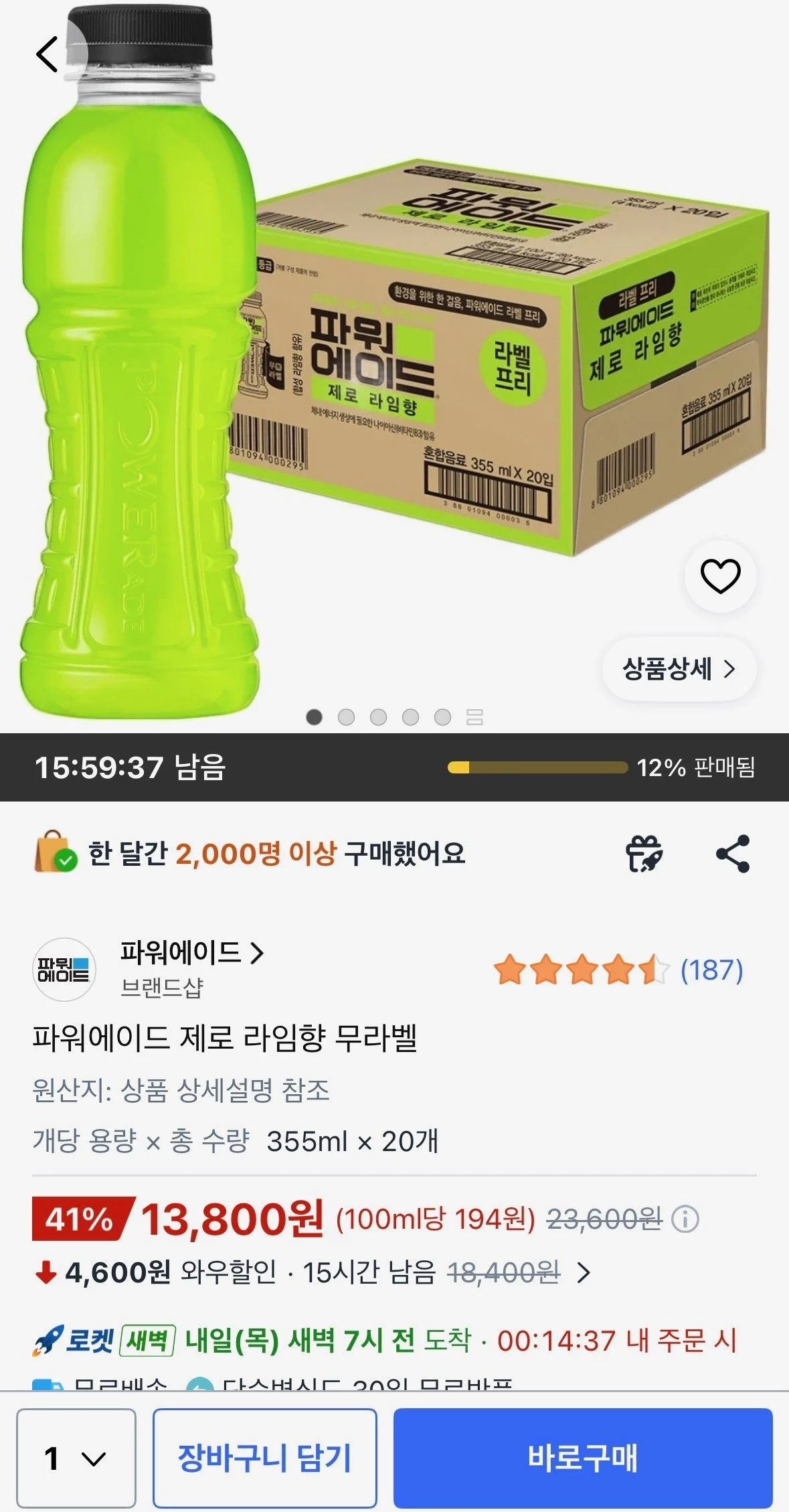 파워에이드 제로 라임향 무라벨 355ml 20개