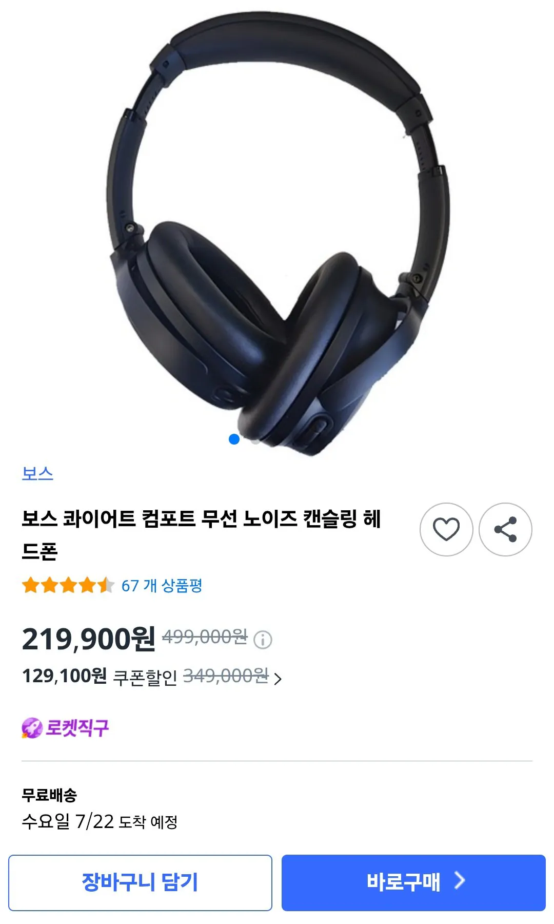 보스 QC 콰이어트 컴포트 무선 노이즈 캔슬링 헤드폰