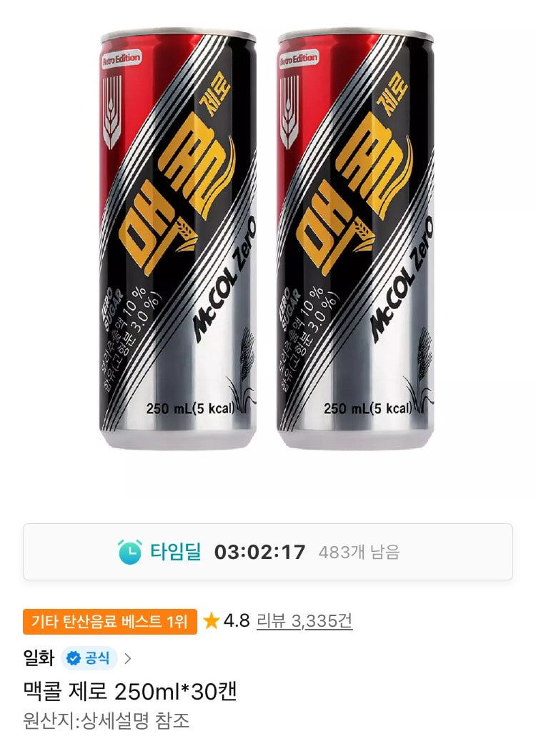 맥콜 제로 250ml*30캔