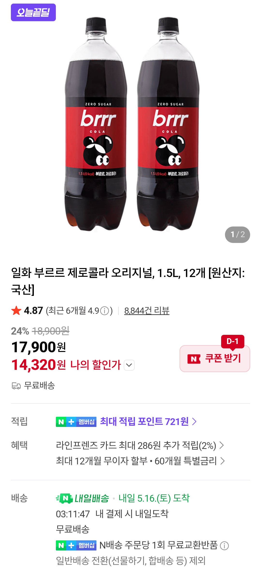 부르르 제로콜라 오리지널, 1.5L, 12개
