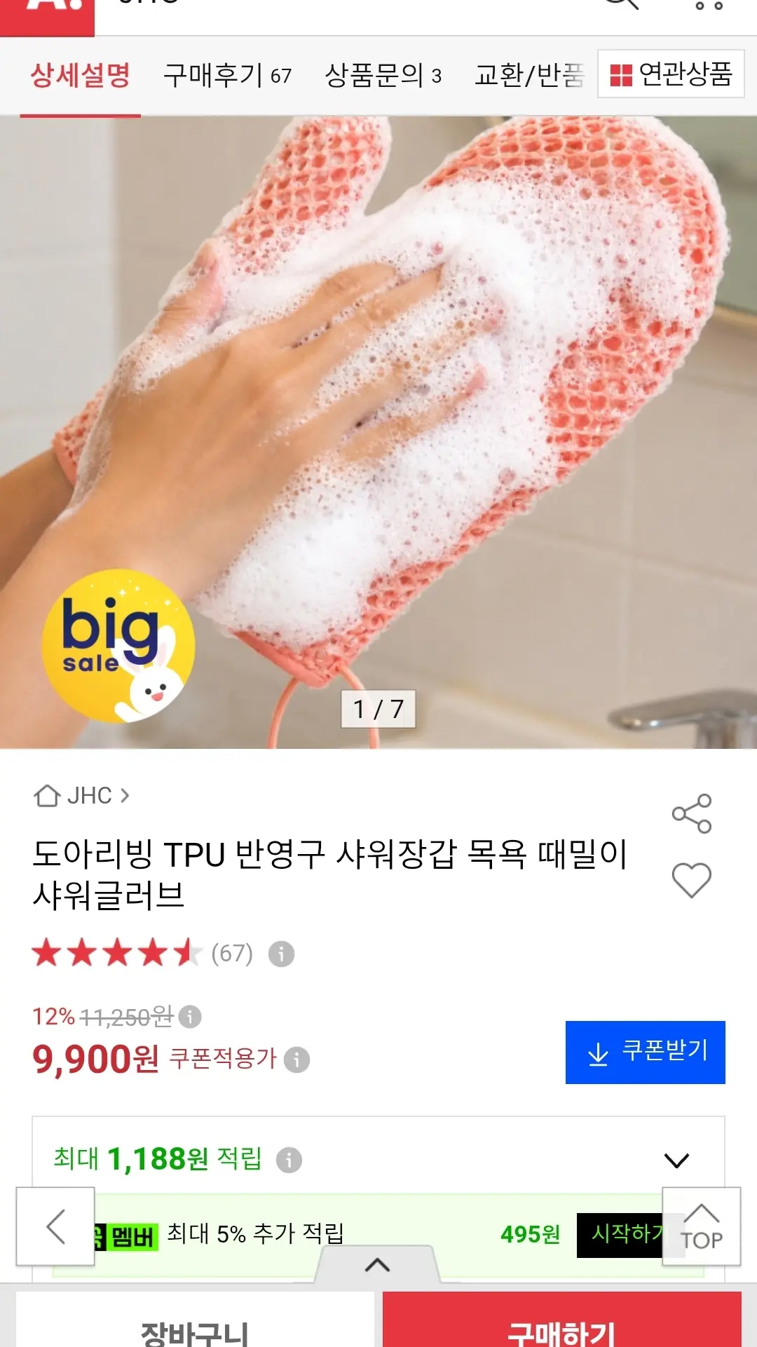 도아리빙 TPU 반영구 샤워장갑