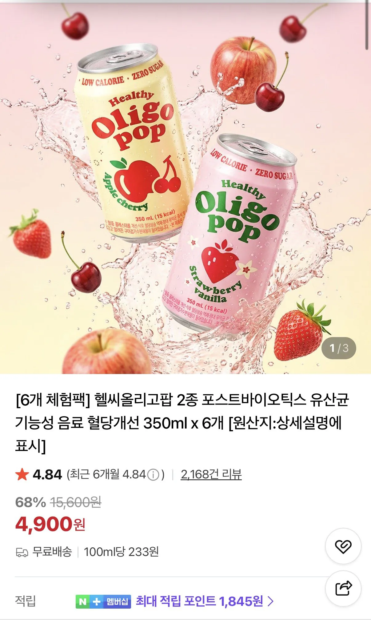 헬씨올리고팝 2종 포스트바이오틱스 유산균 음료 350ml 6개