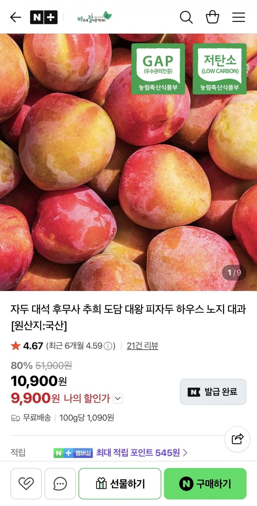 저탄소 GAP 노지 대석자두 대과 1kg (40g 이상)