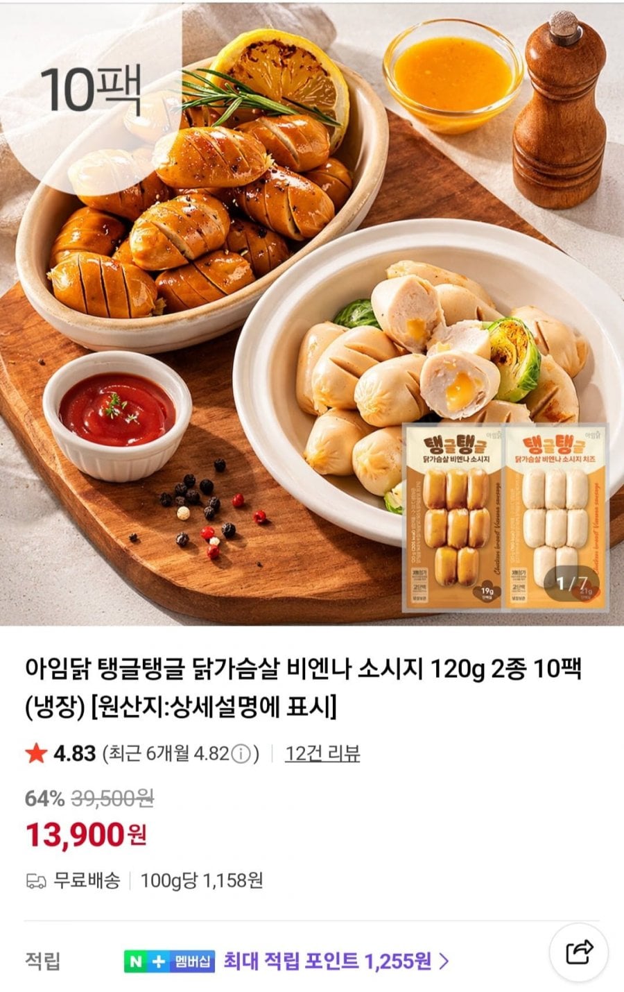 아임닭 탱글탱글 닭가슴살 비엔나소시지 120g x 10팩