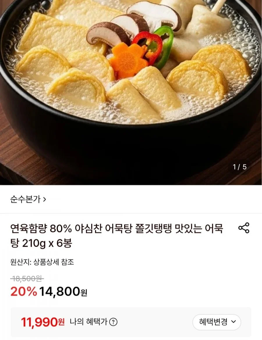 어묵탕 210g x 6봉