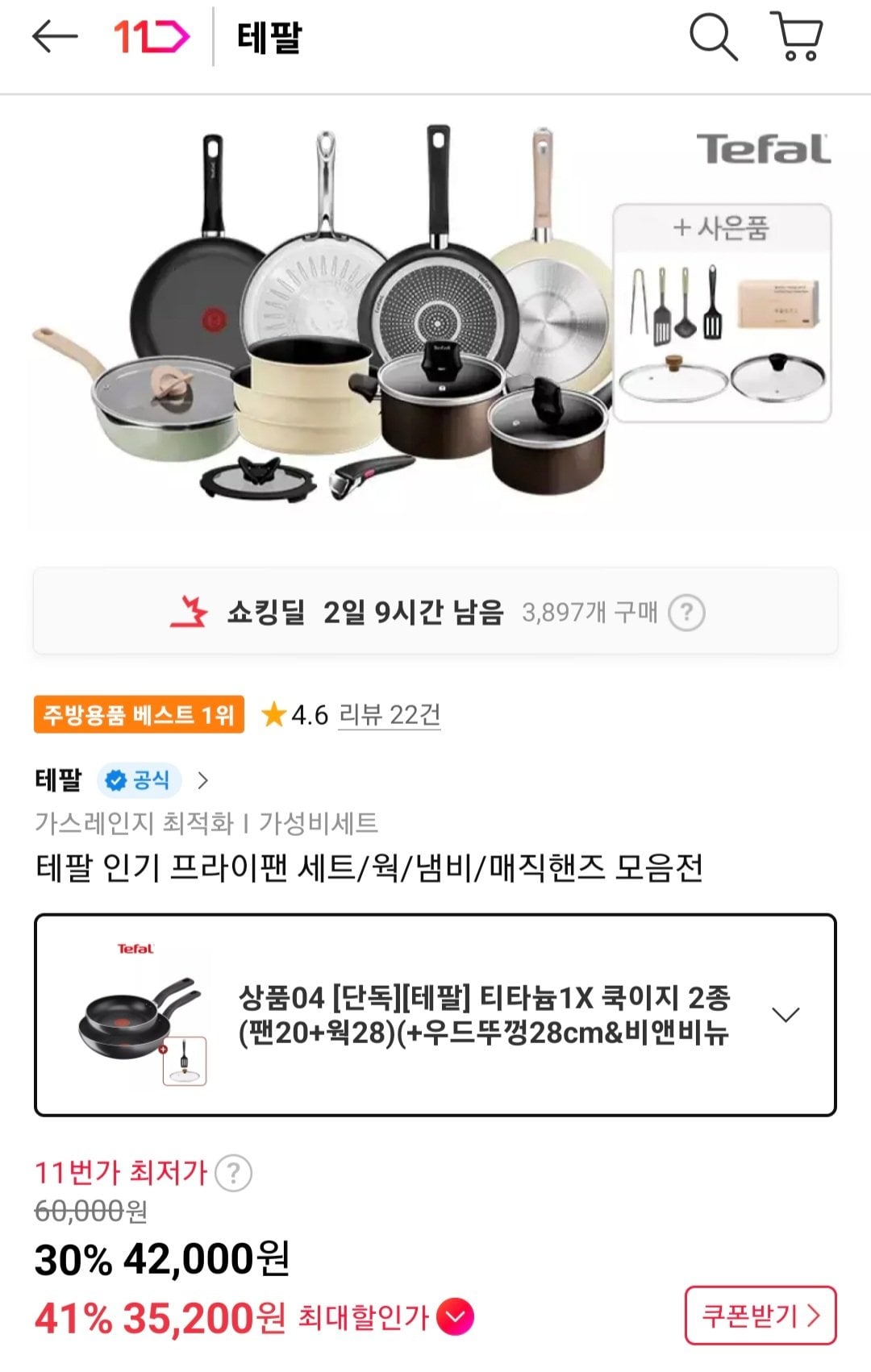 테팔 티타늄1X 쿡이지 2종 (팬20+웍28)+우드뚜껑28cm+비앤비뉴 뒤집개