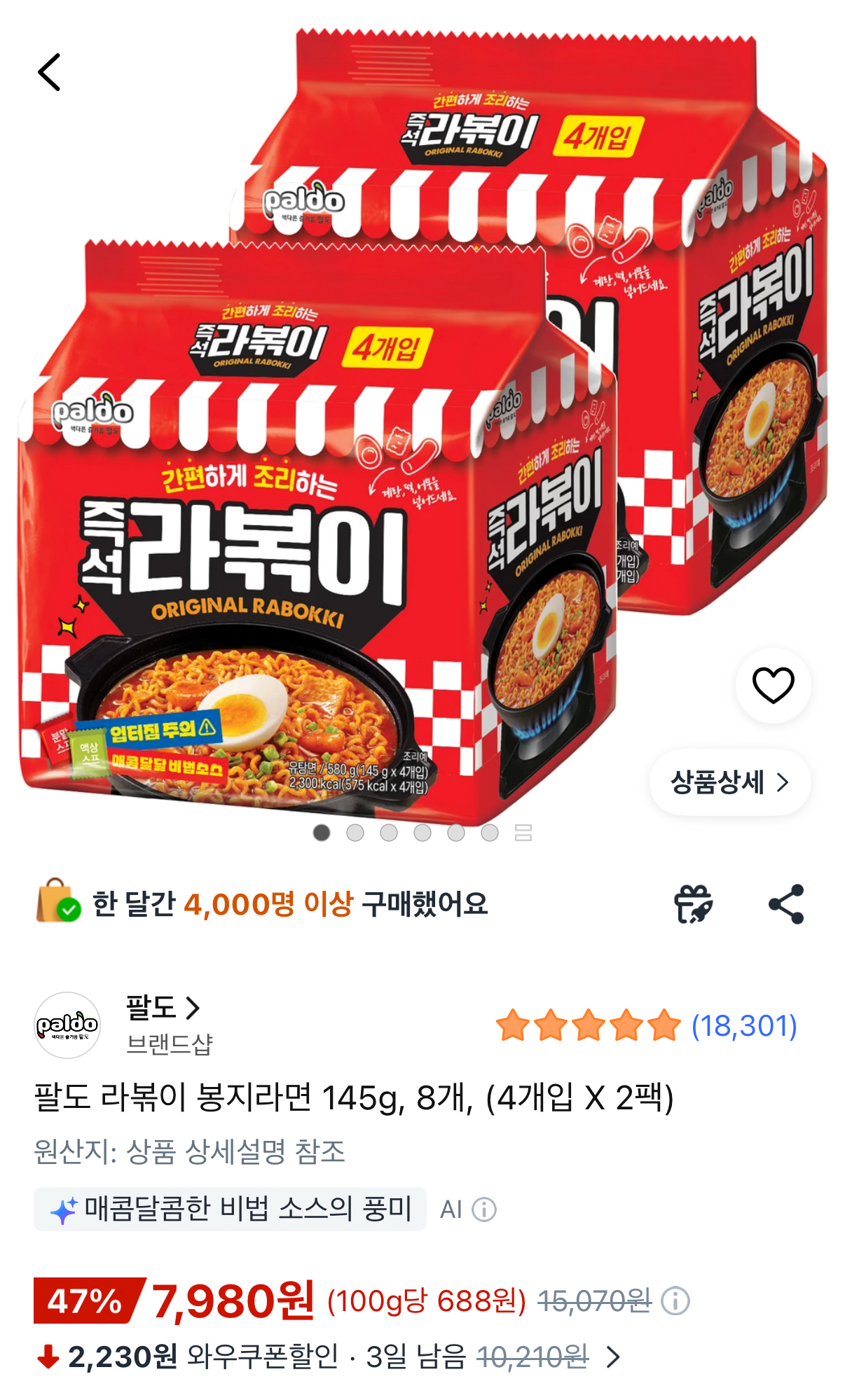팔도 라볶이 145g 8봉