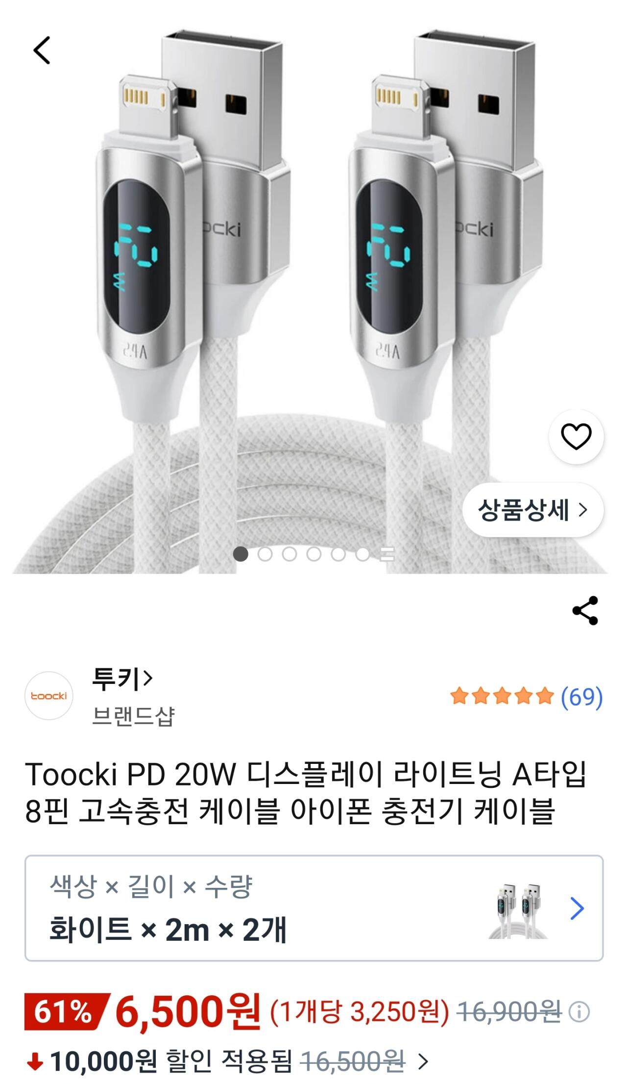 TOOCKI 디스플레이 A to 8핀 라이트닝 고속충전 아이폰 케이블 2m 2개