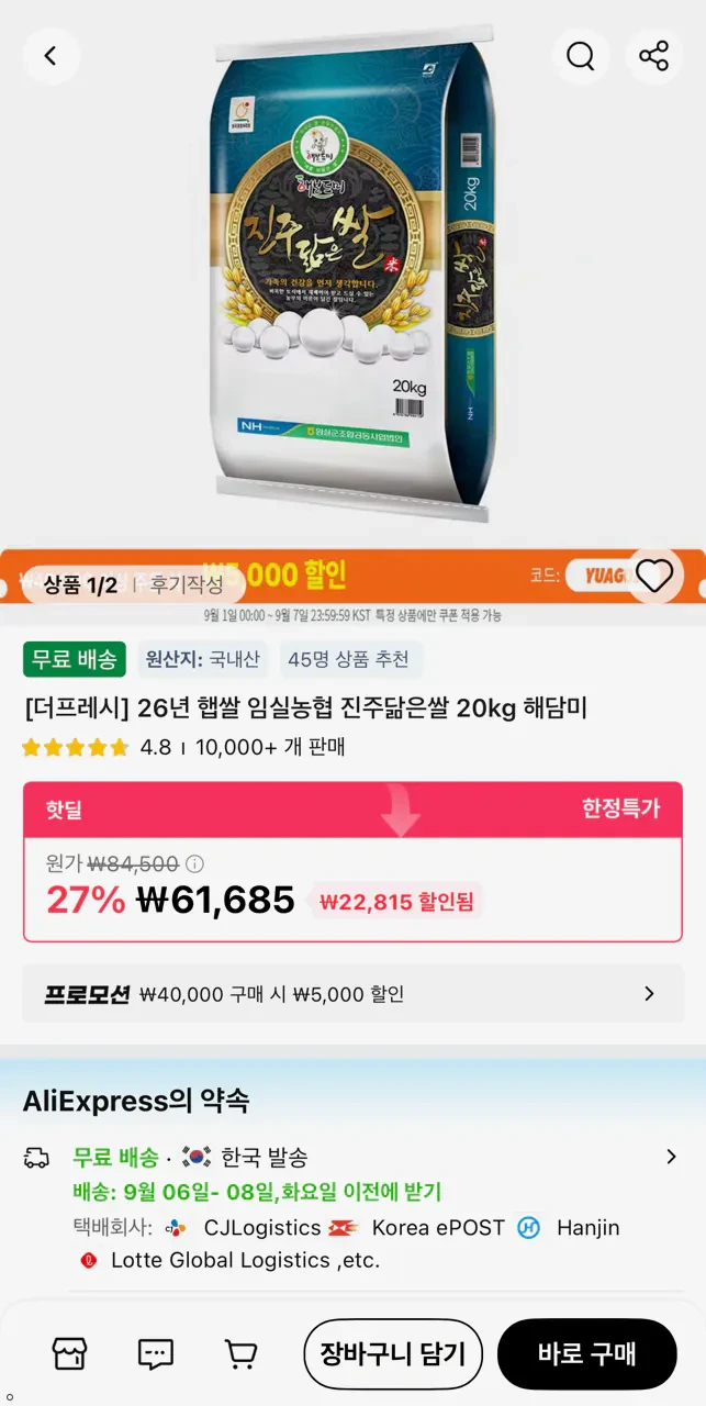 26년 햅쌀 임실농협 진주닮은쌀 20kg 해담미(상등급)