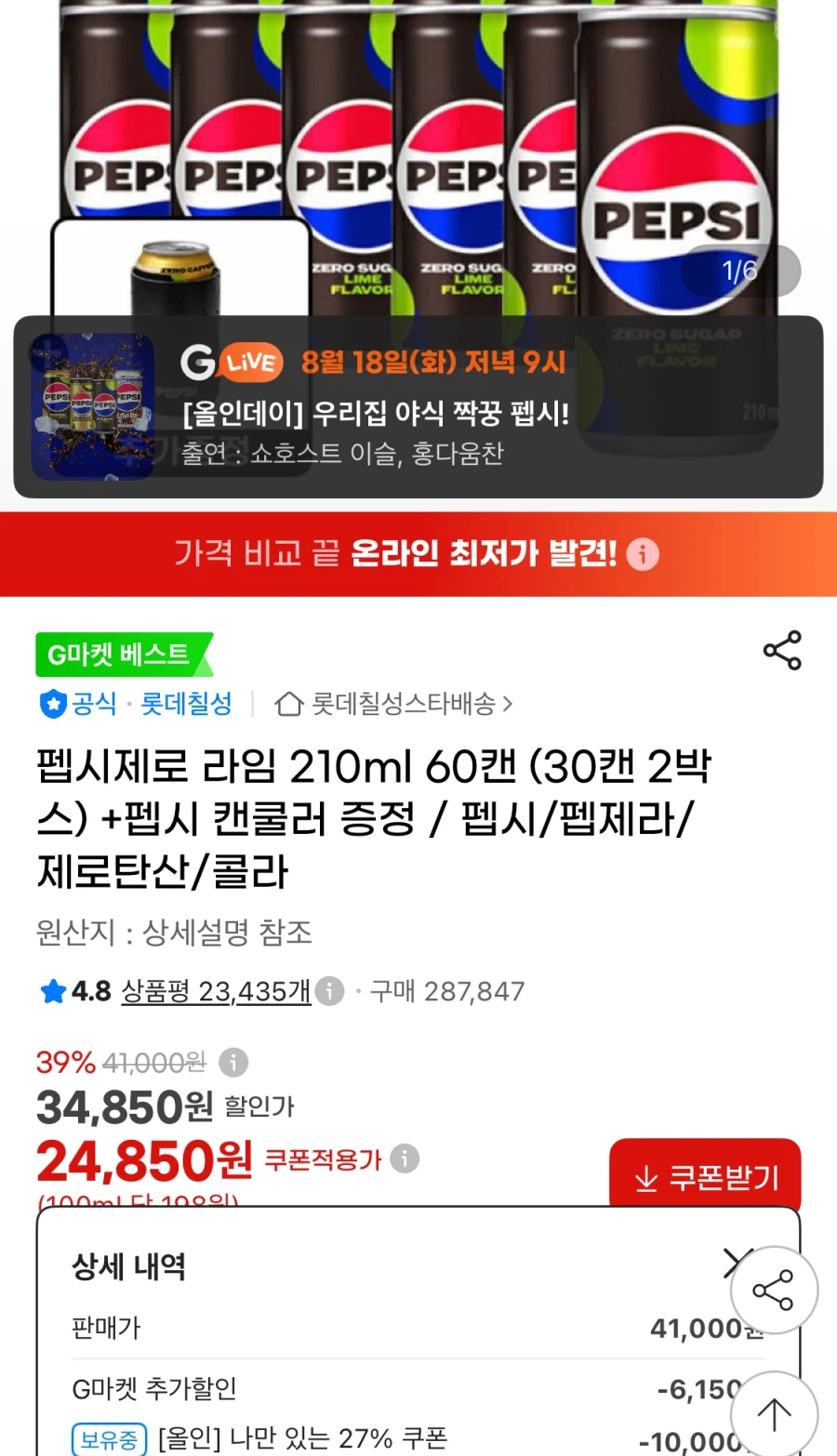 펩시제로 라임 210ml 60캔+캔쿨러