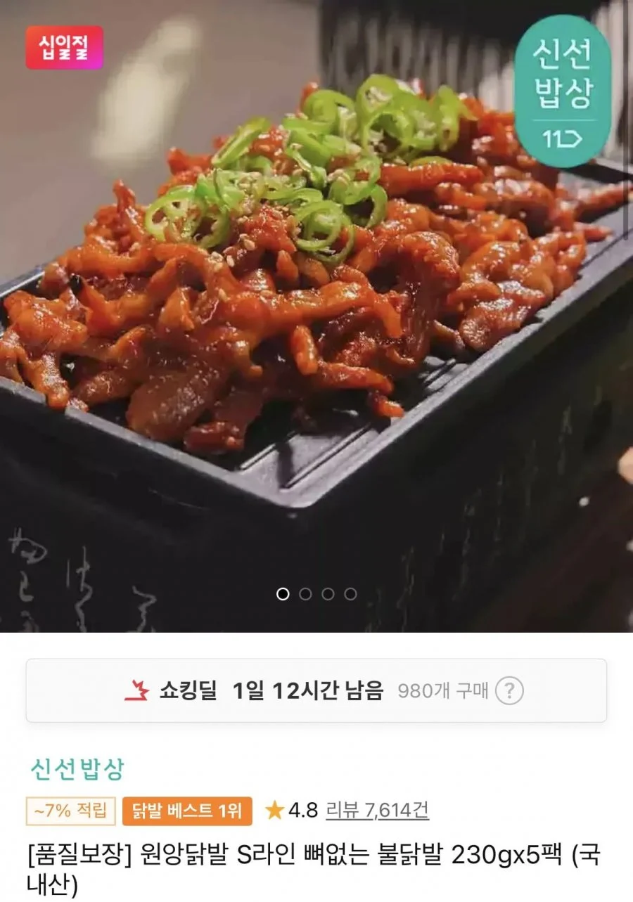 앙닭발 S라인 뼈없는 불닭발 230gx5팩 국내산