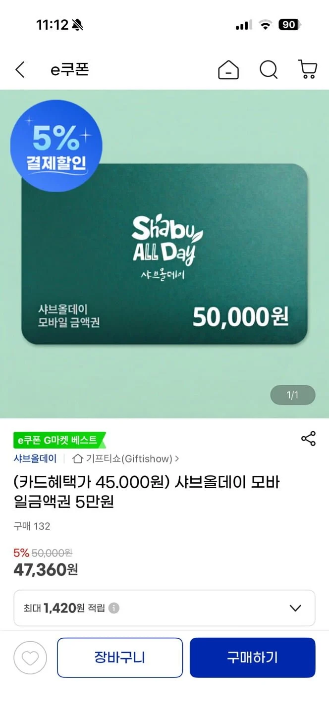 샤브올데이 모바일금액권 5만원권