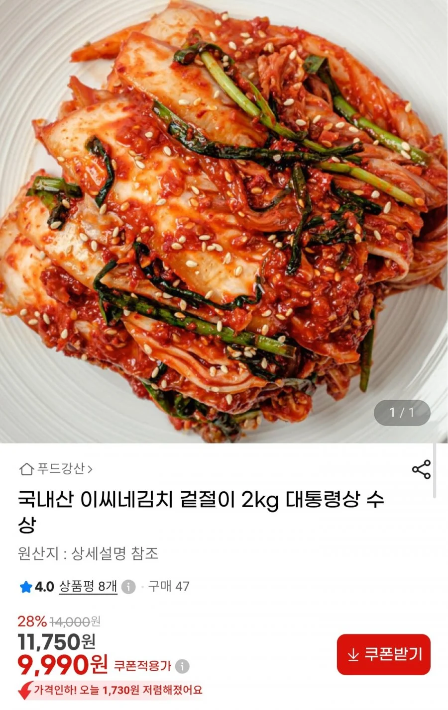 국내산 겉절이 2kg