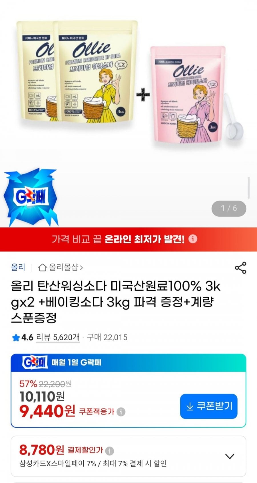 올리 탄산워싱소다 미국산원료100% 3kgx2 + 베이킹소다 3kg 계량스푼증정
