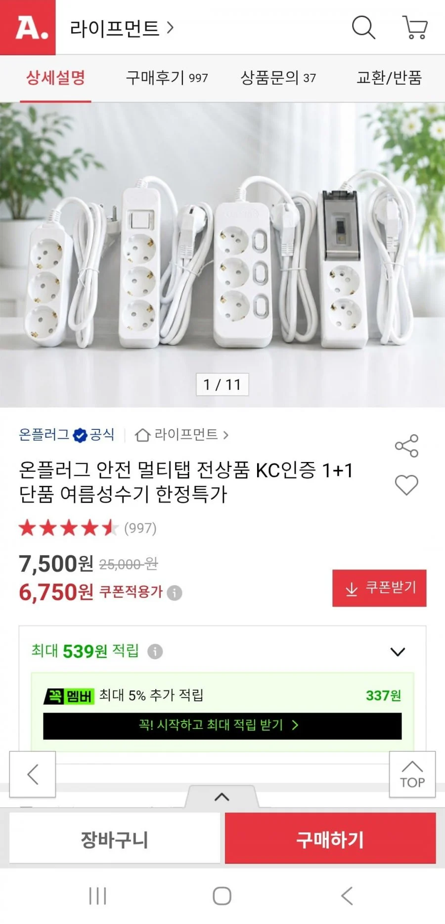 안전멀티탭 KC인증 1+1