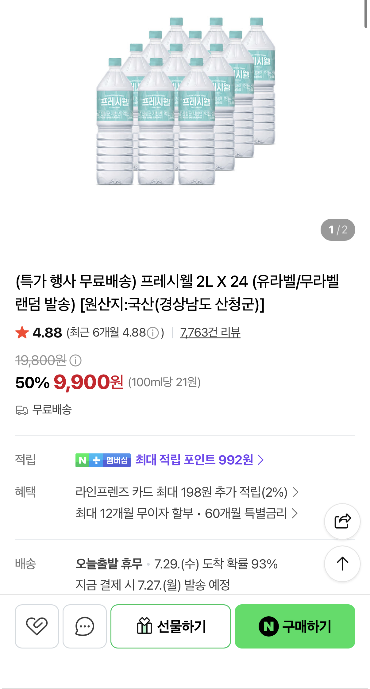 프레시웰 천연암반수 2L X 24