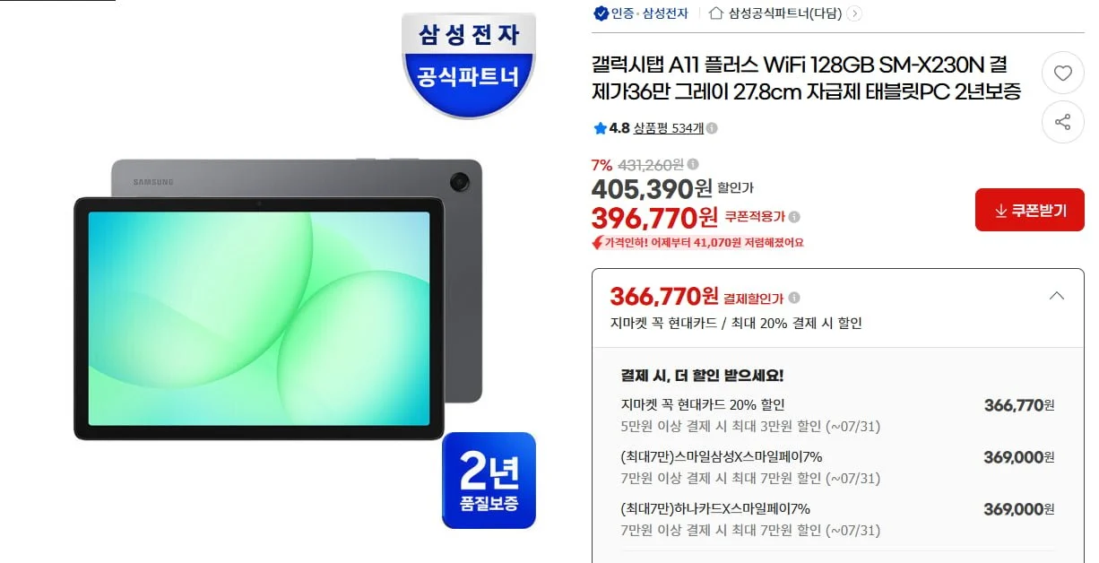 갤럭시탭 A11 플러스 WiFi 128GB