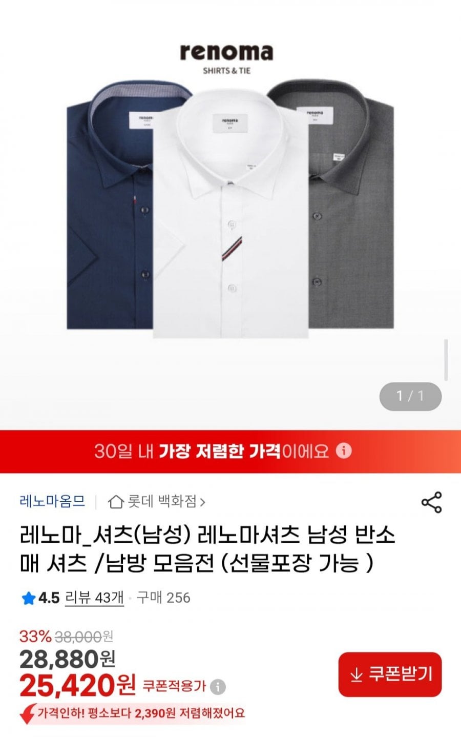 레노마 남성 반소매 셔츠 모음전