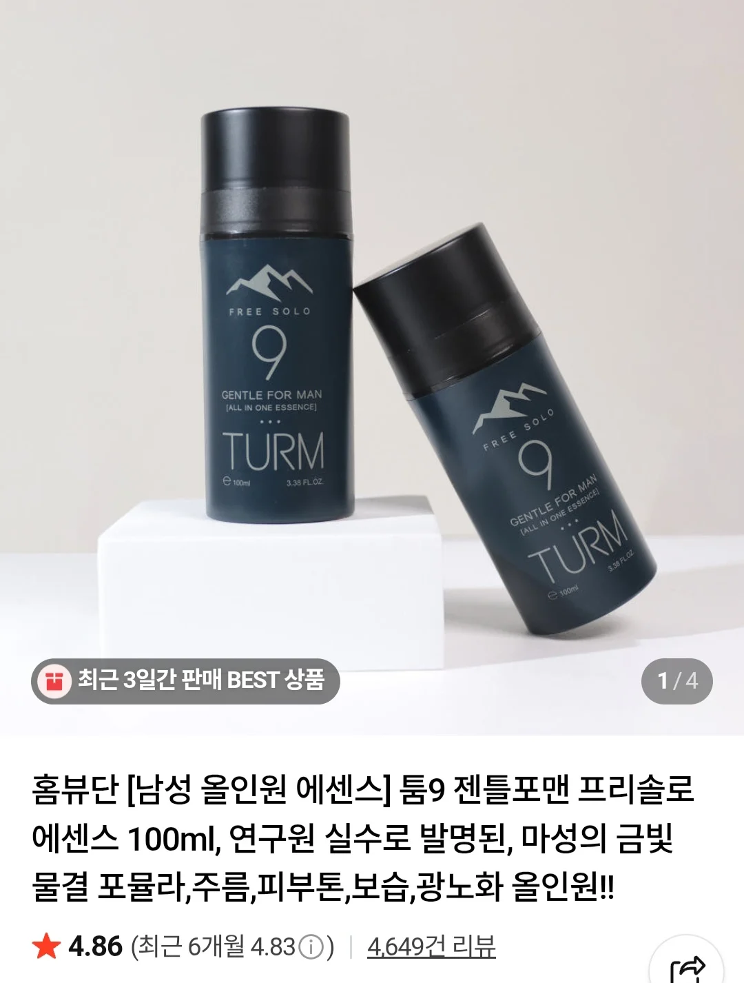 툼9 젠틀포맨 올인원 에센스
