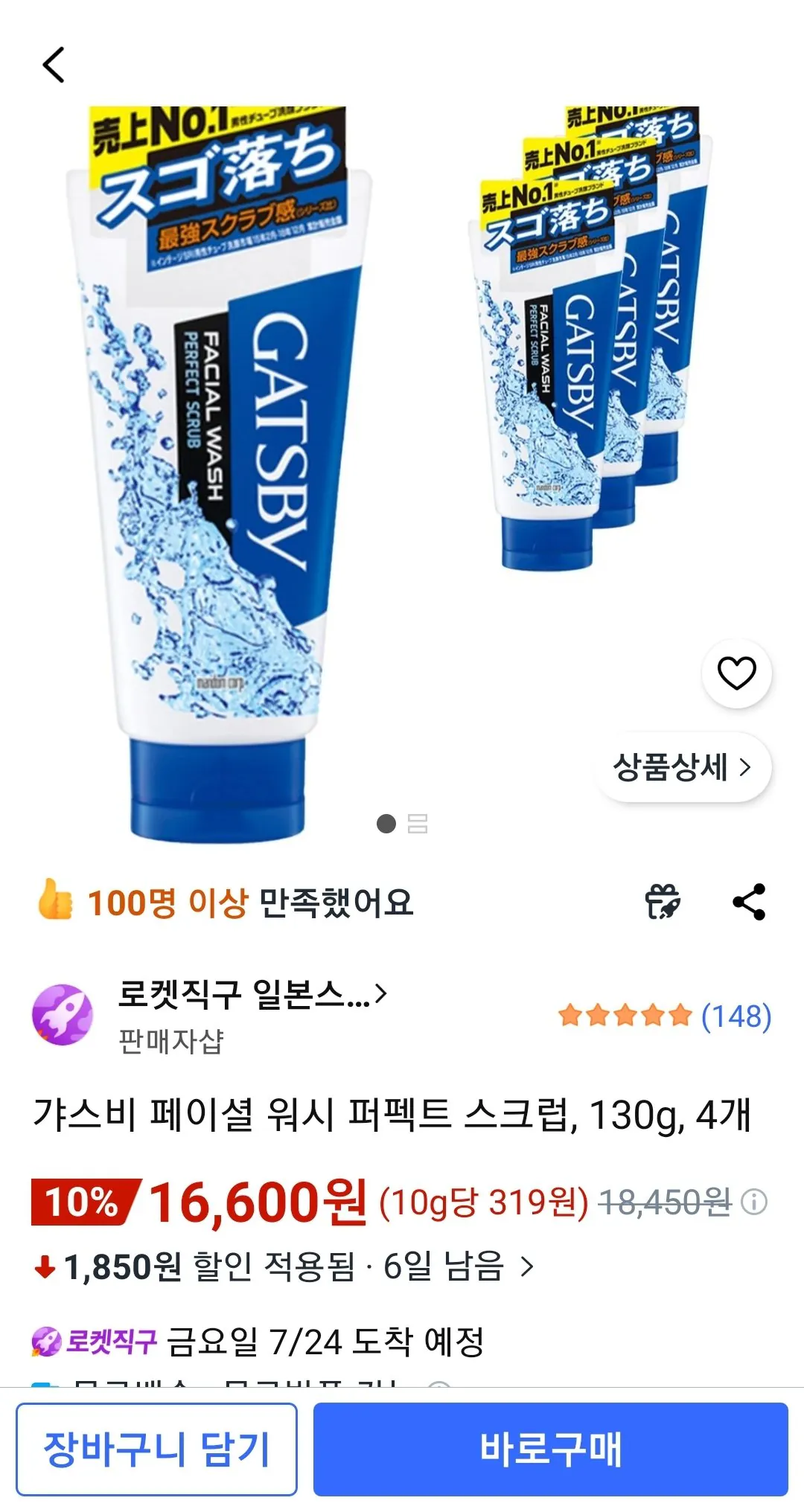 갸스비 페이셜 워시 퍼펙트 스크럽, 130g, 4개