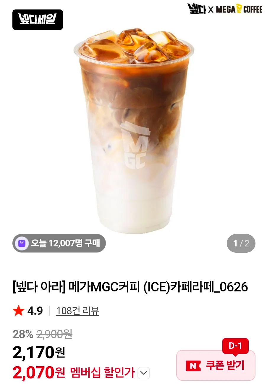 메가MGC커피 (ICE)카페라떼