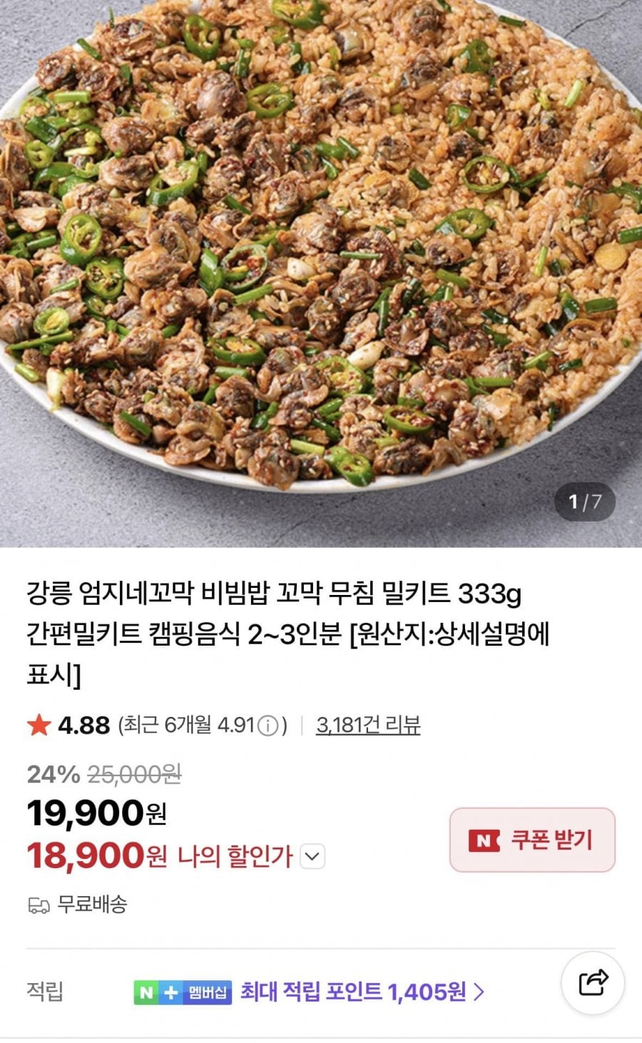 강릉 엄지네꼬막 비빔밥 꼬막무침 밀키트 333g