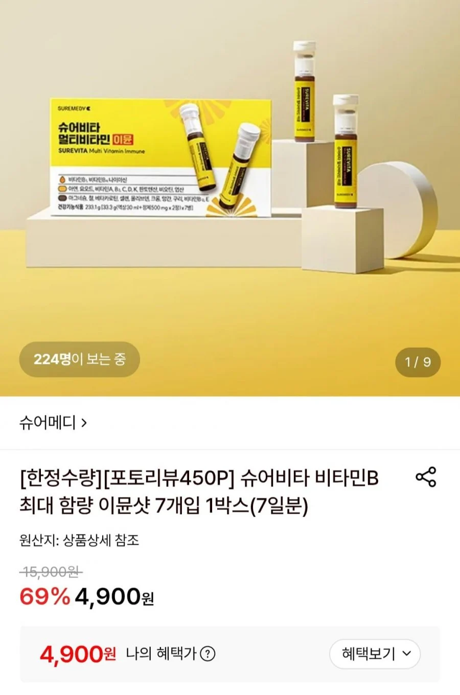슈어비타 비타민B 최대함량 이뮨샷 7개입
