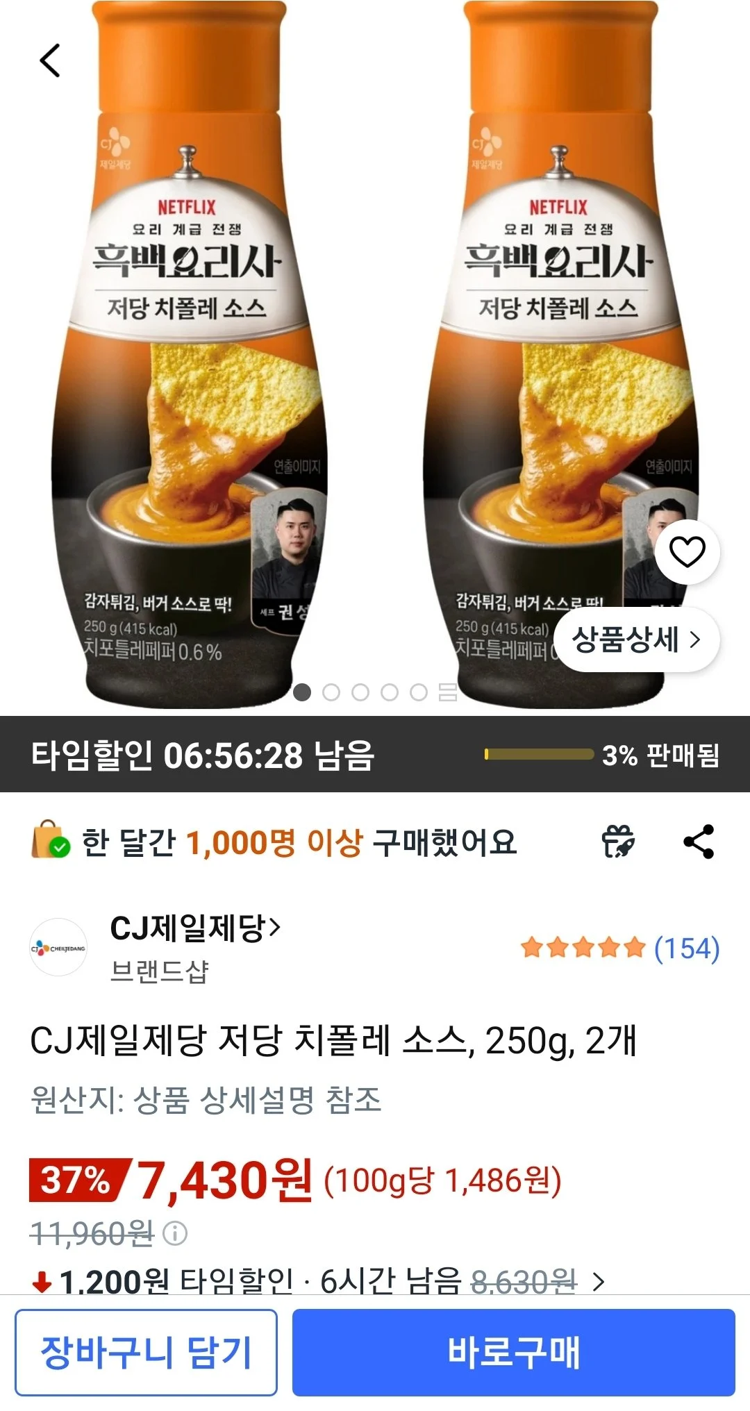 CJ제일제당 저당 치폴레 소스, 250g, 2개