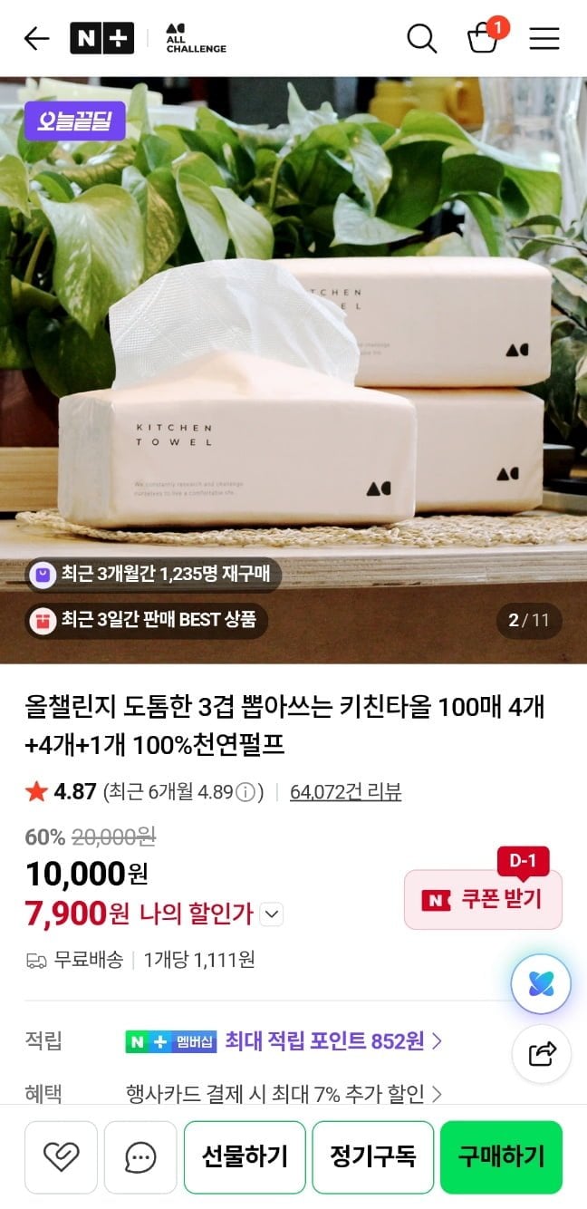 도톰한 3겹 뽑아쓰는 키친타올 100매 4개+4개+1개