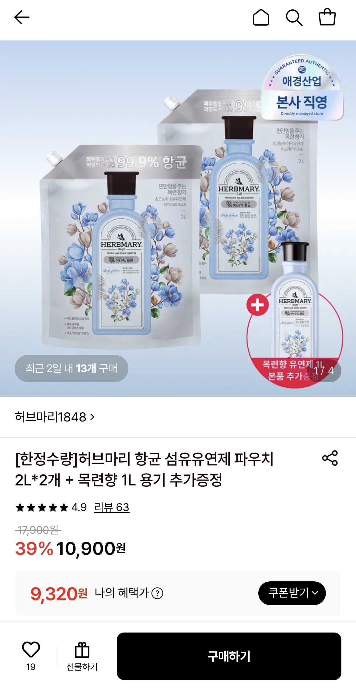 허브마리 항균 섬유유연제 2L 2개+목련향 1L 증정