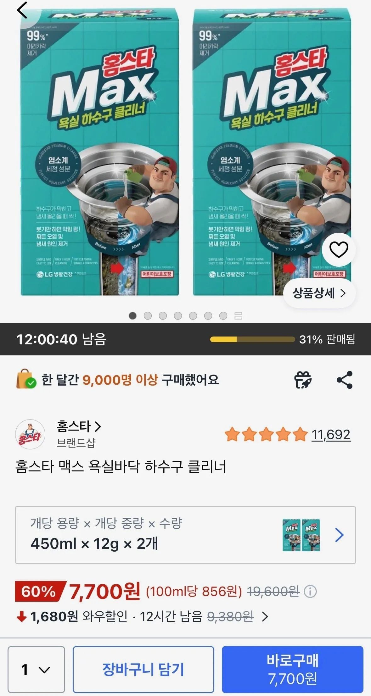 홈스타 맥스 욕실바닥 하수구 클리너