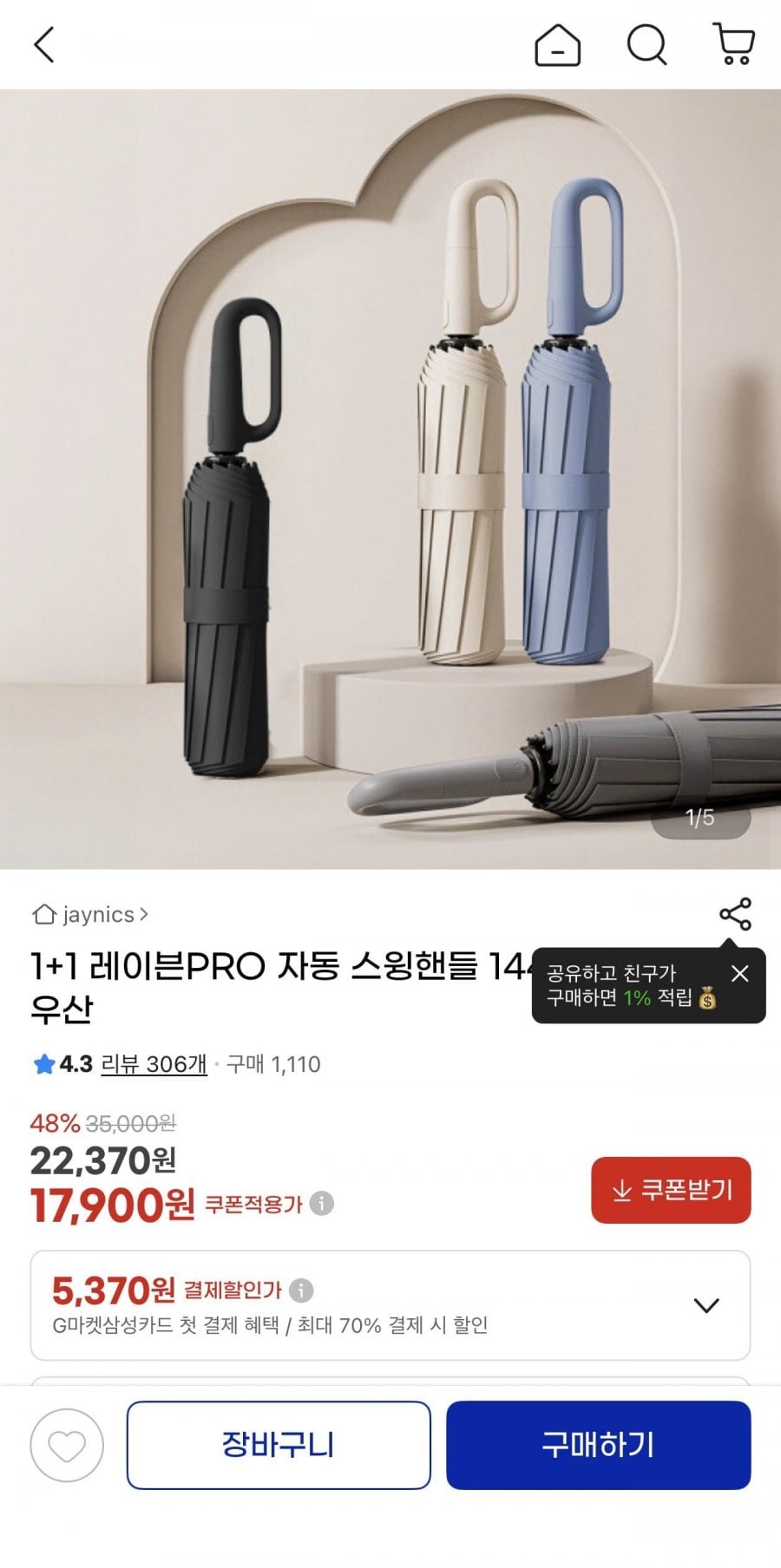 1+1 레이븐PRO 스윙핸들 144K 풀오토 우산