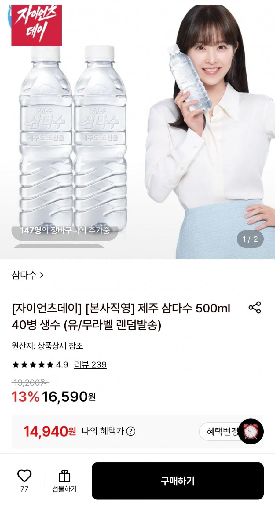 제주 삼다수 500ml 40병