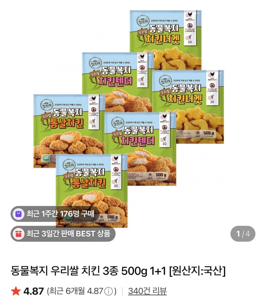 참프레 동물복지 우리쌀 치킨 500g 1+1