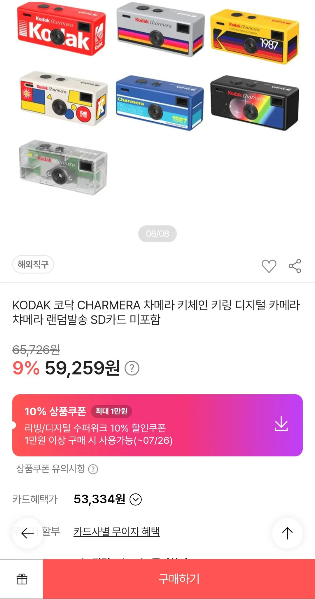KODAK 코닥 CHAMERA 차메라 키체인 키링 디지털 카메라 랜덤발송