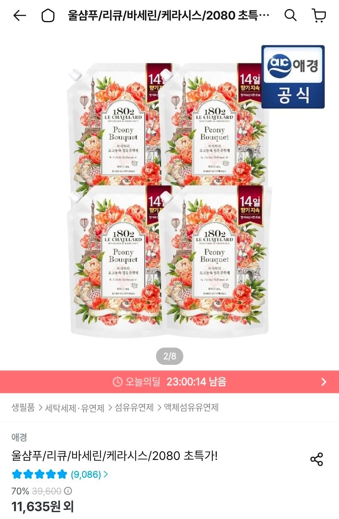 르샤트라 고농축 섬유유연제 1.6LX4개