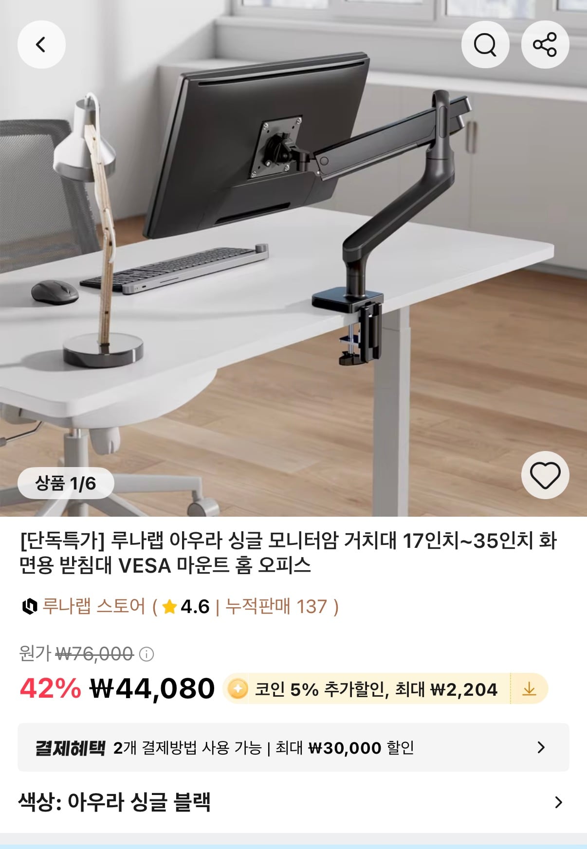 루나랩 아우라 싱글 모니터암 거치대 17인치~35인치