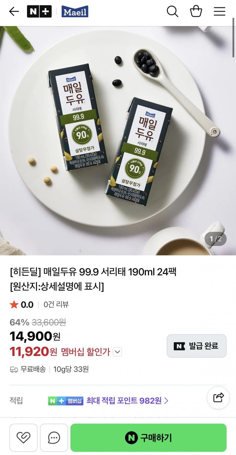 매일두유 99.9 서리태 190ml 24팩
