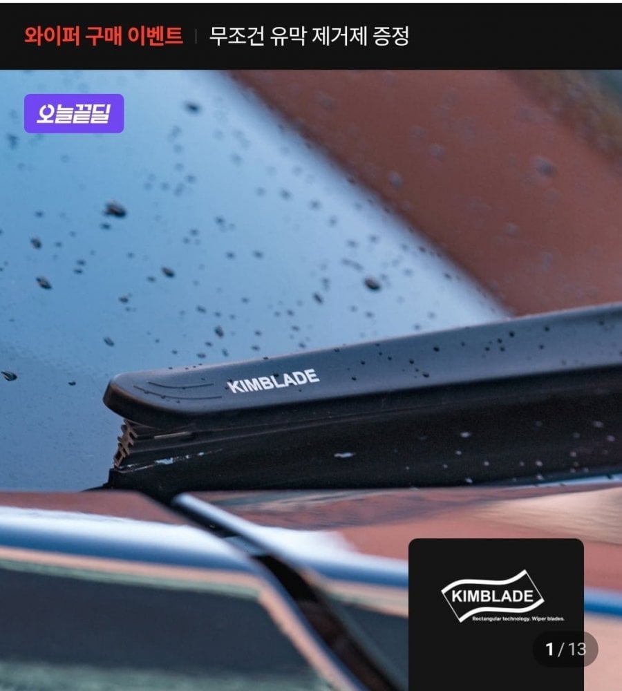 킴블레이드 사각날 실리콘 발수코팅 자동차 와이퍼 후크 300mm KB9P