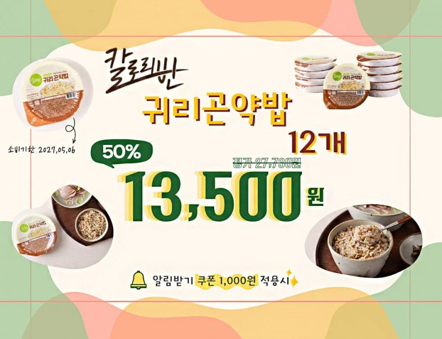 귀리곤약밥 즉석밥 150g 12개