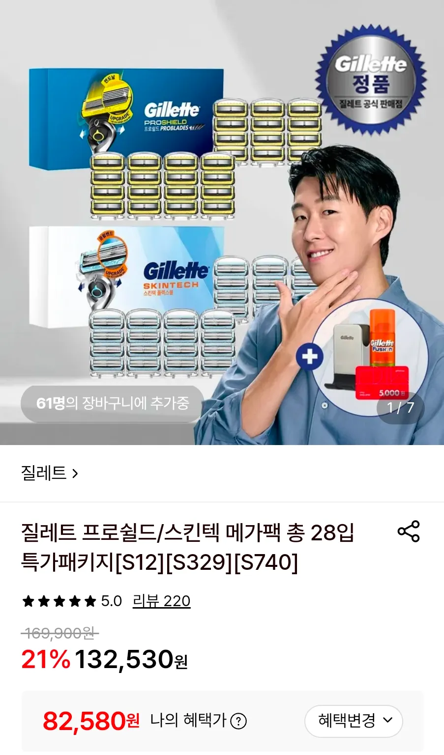 질레트 프로쉴드/스킨텍 메가팩 총 28입 특가패키지