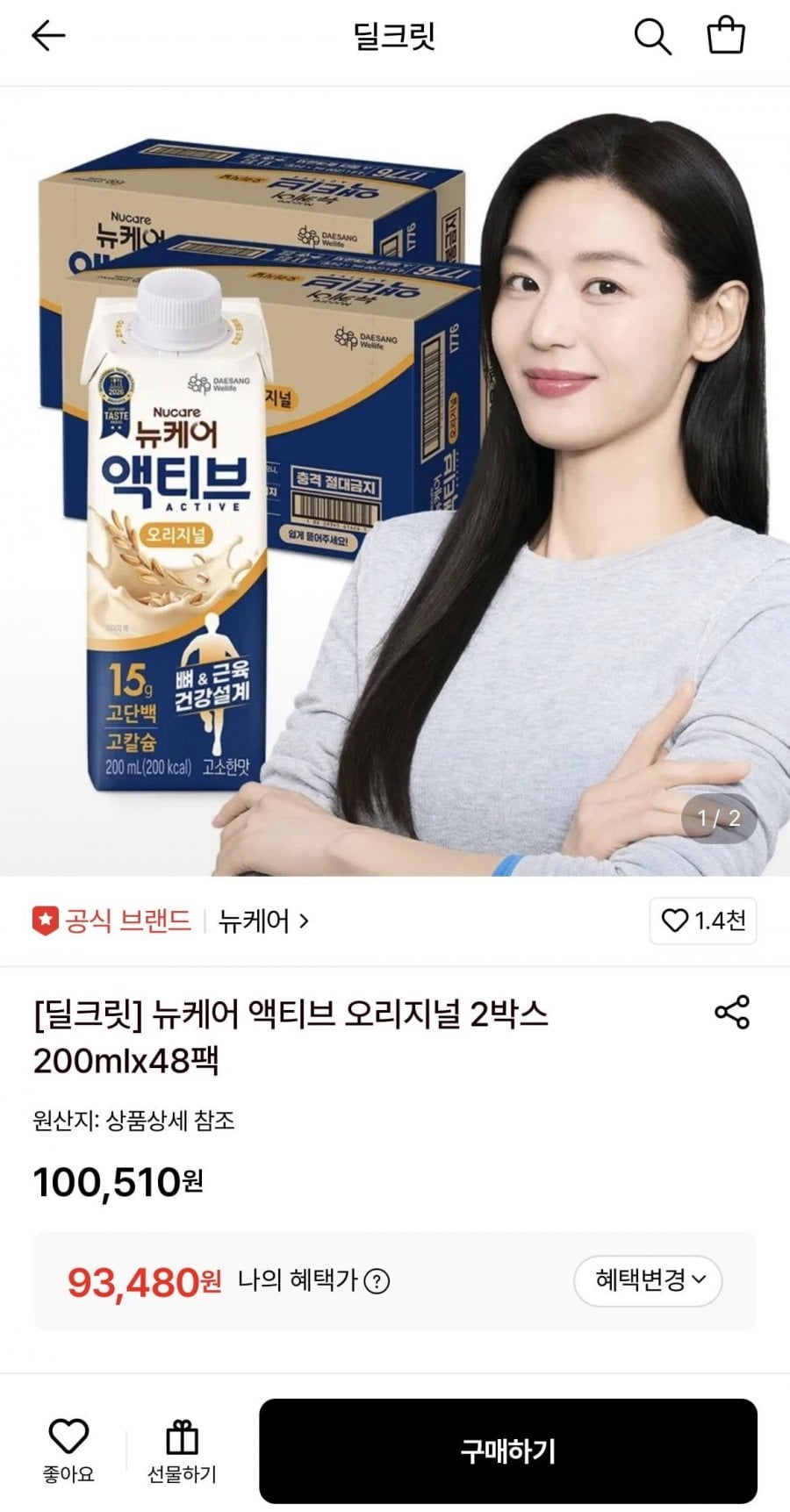 뉴케어 액티브 오리지널 2박스 200mlx48팩
