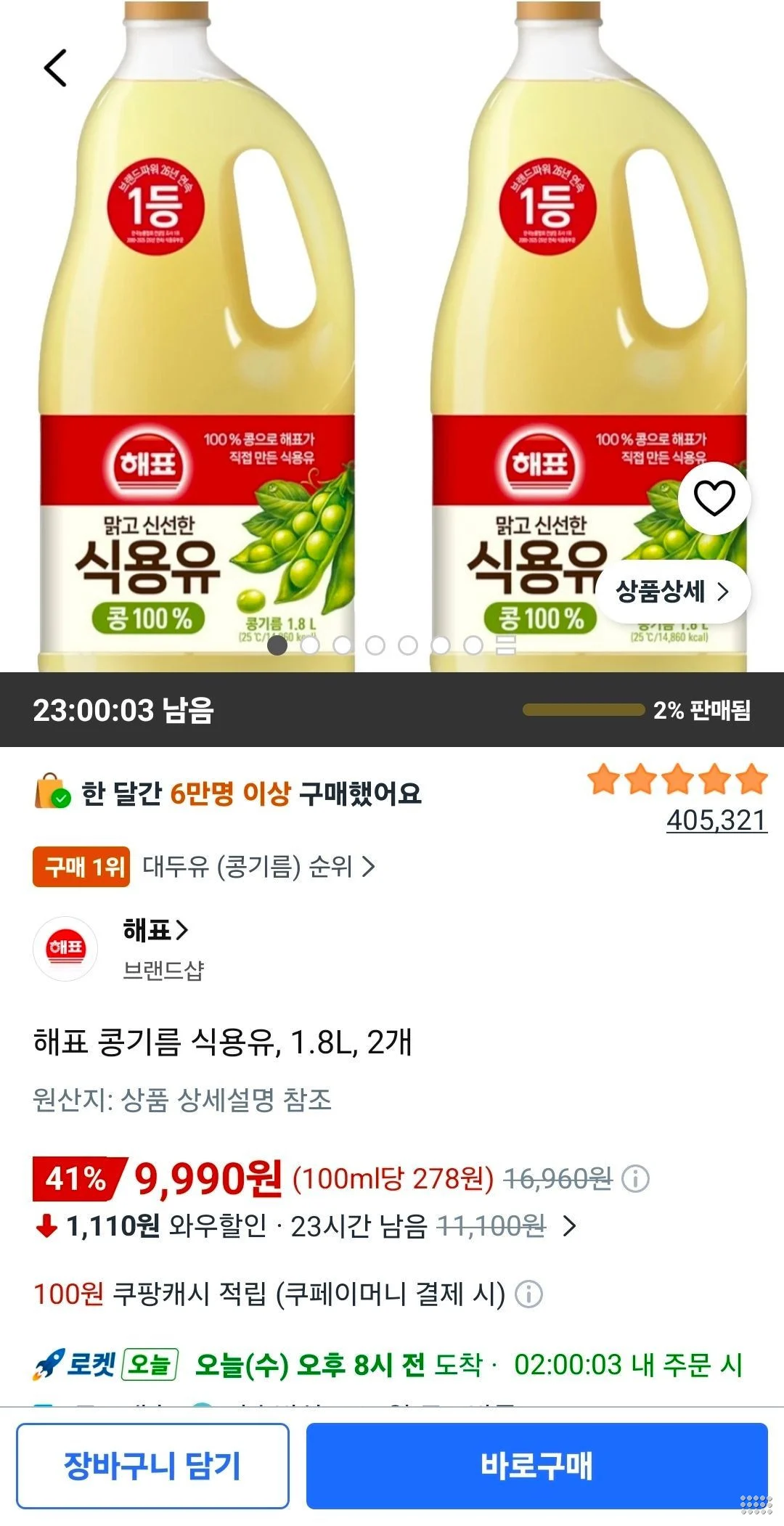 해표 콩기름 식용유, 1.8L, 2개