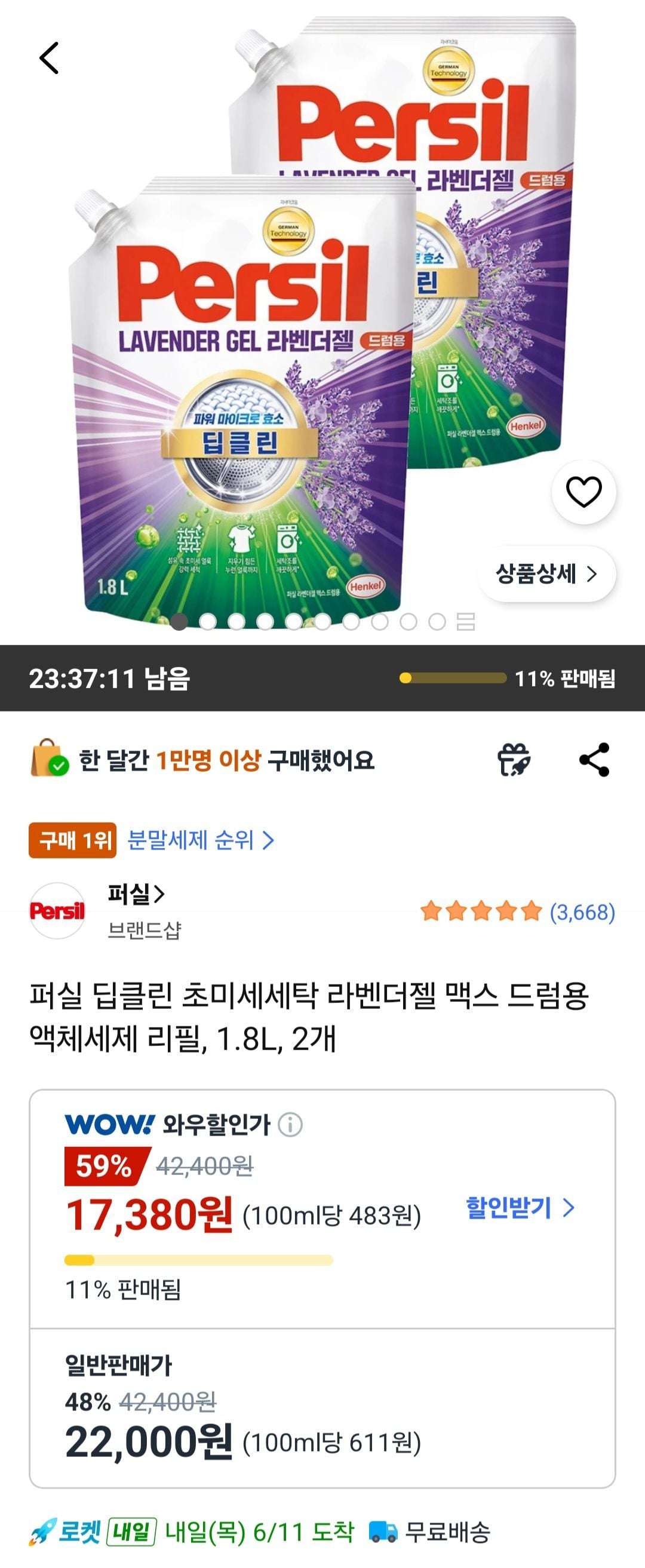 퍼실 딥클린 초미세세탁 라벤더젤 맥스 드럼용 액체세제 리필, 1.8L, 2개