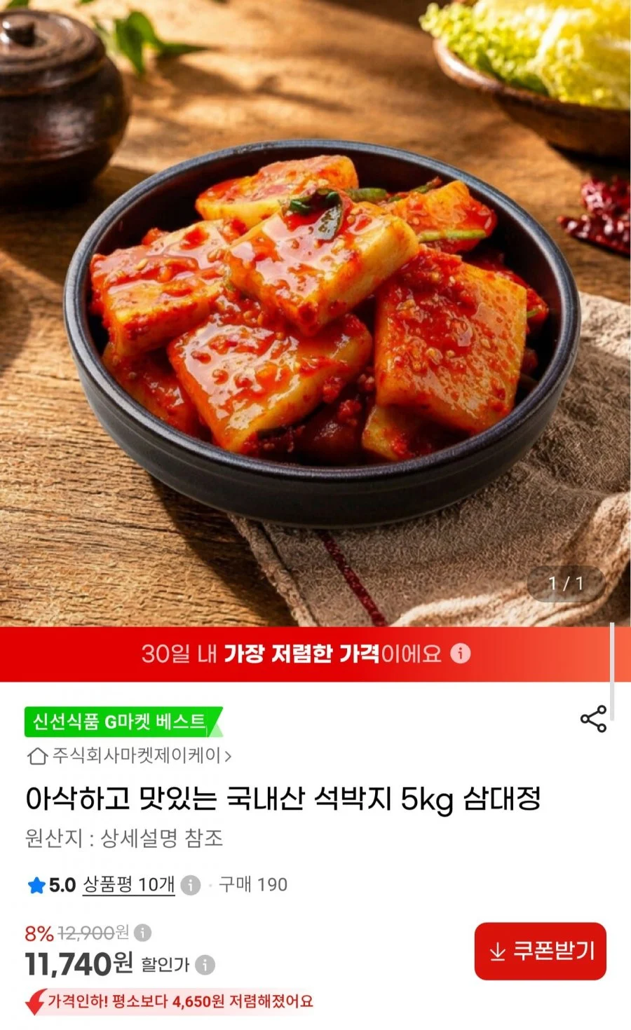국내산 석박지 5kg