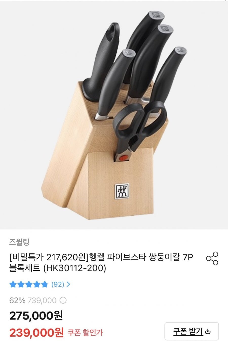 즈윌링 헹켈 파이브스타 쌍둥이칼 7p 블록세트